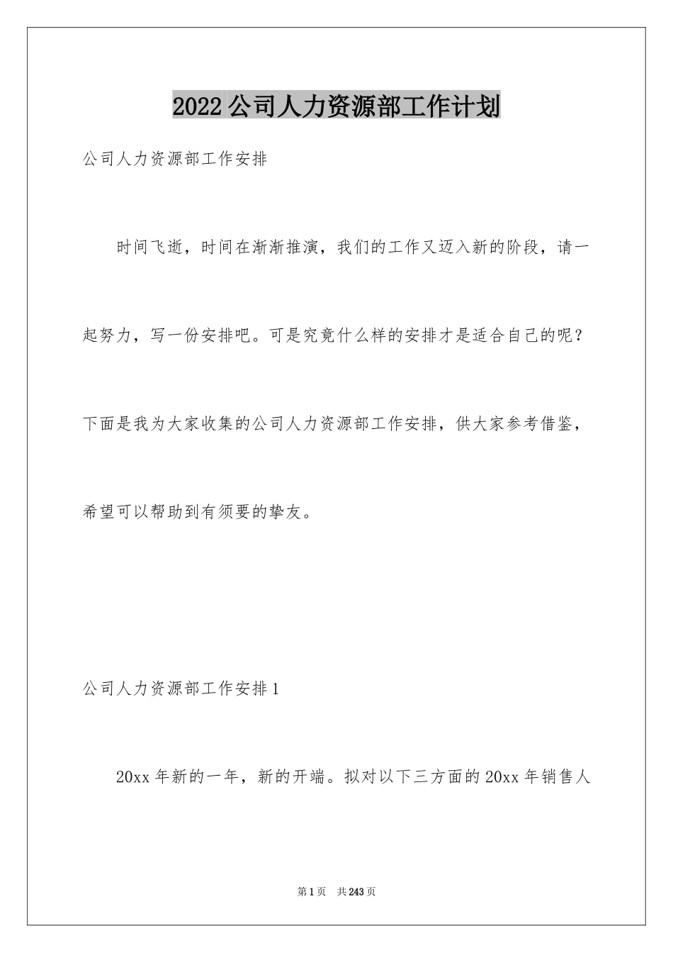 2024公司人力资源部工作计划_3_第1页