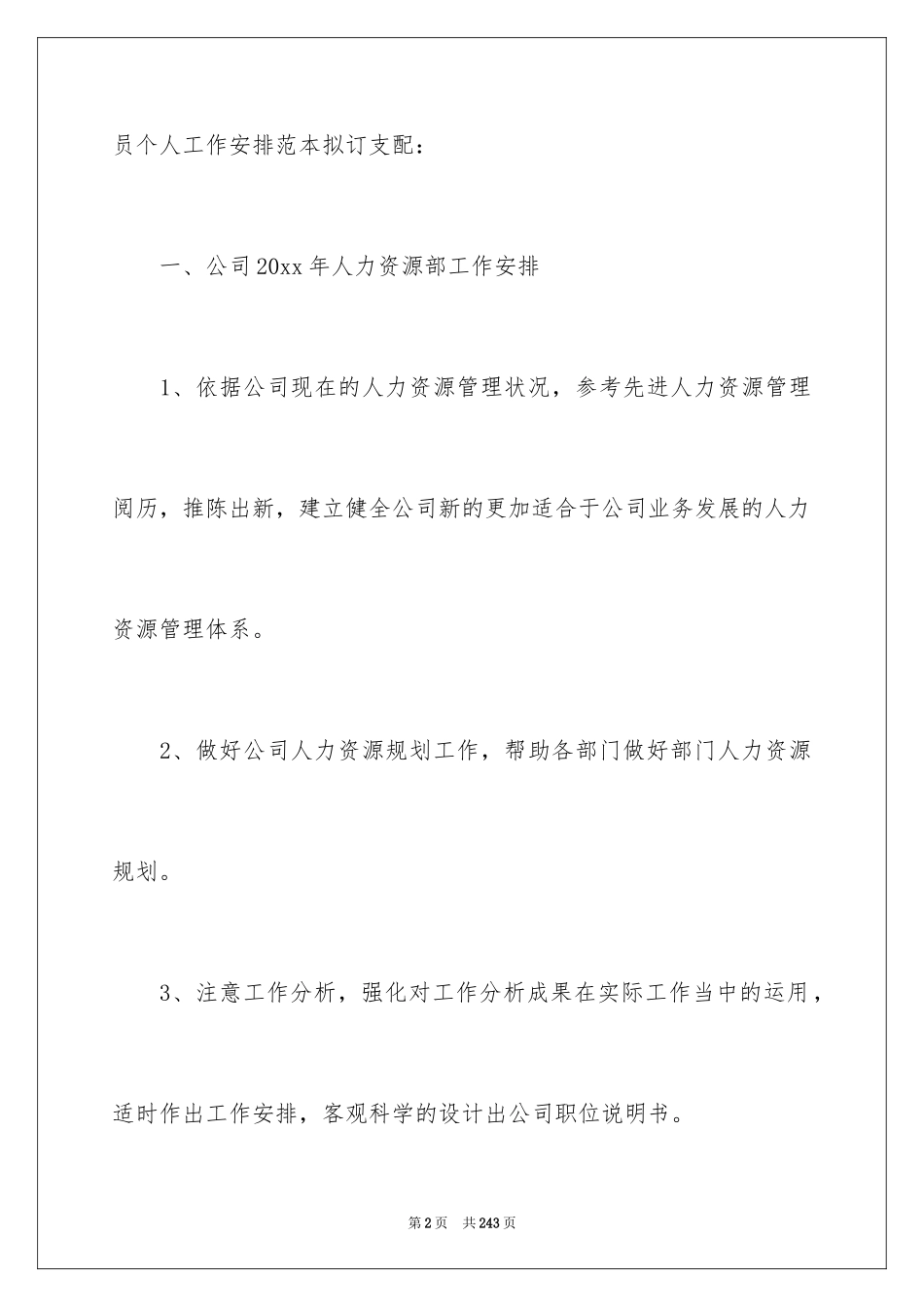 2024公司人力资源部工作计划_3_第2页