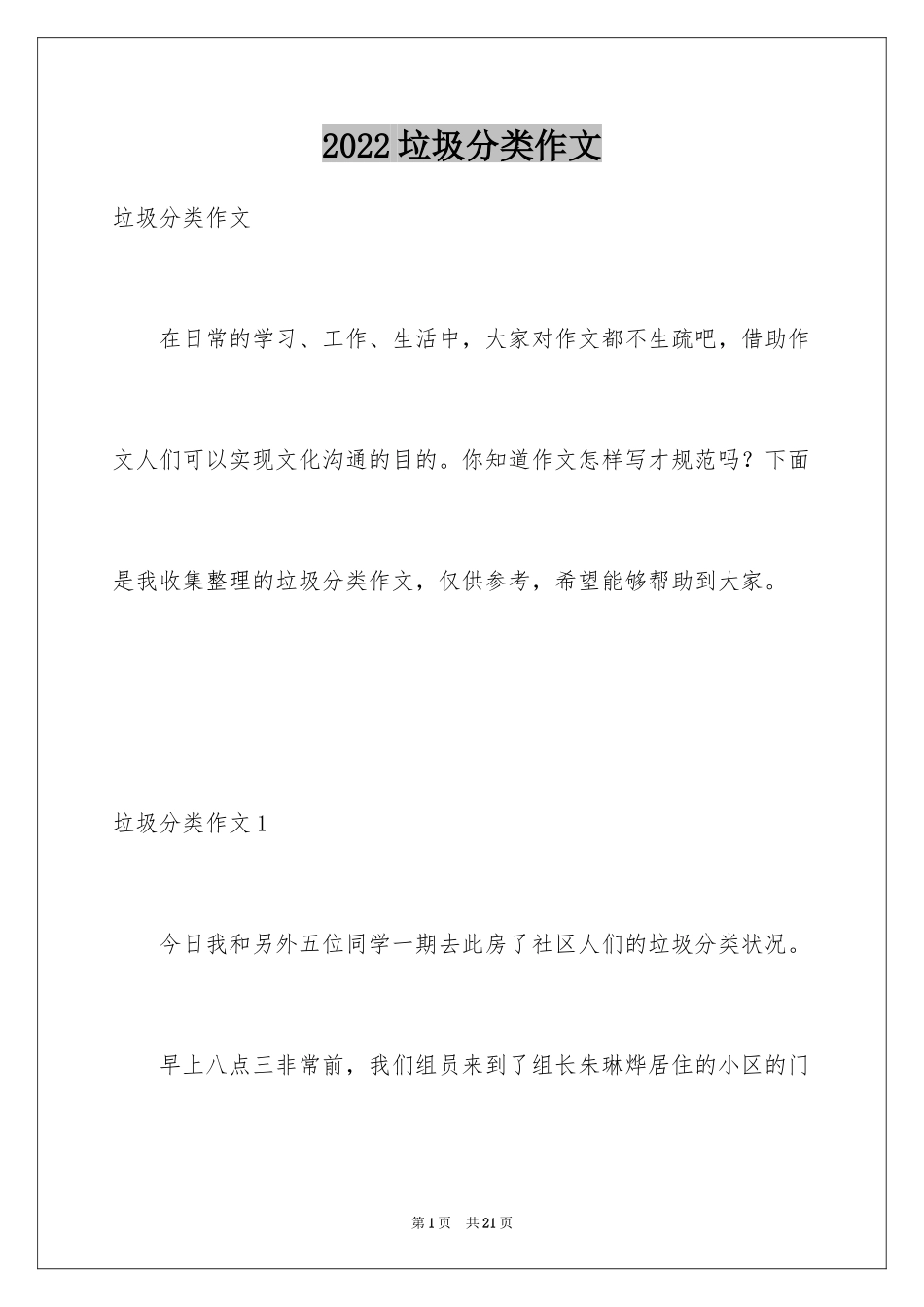 2024垃圾分类作文_47_第1页
