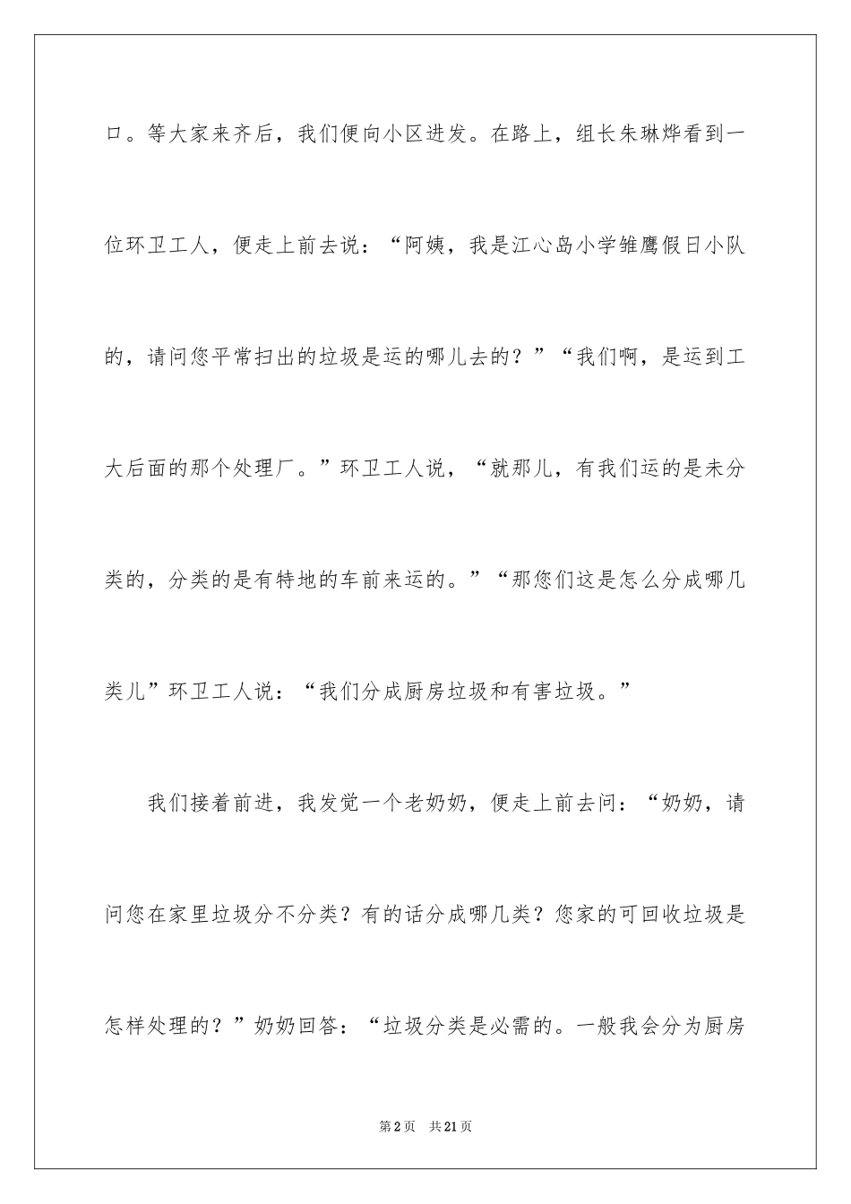 2024垃圾分类作文_47_第2页