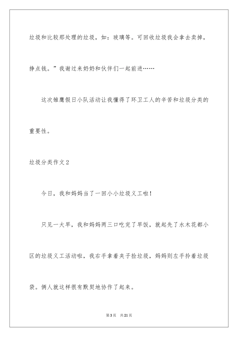2024垃圾分类作文_47_第3页