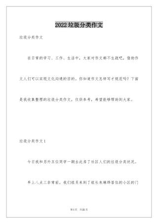 2024垃圾分类作文_47