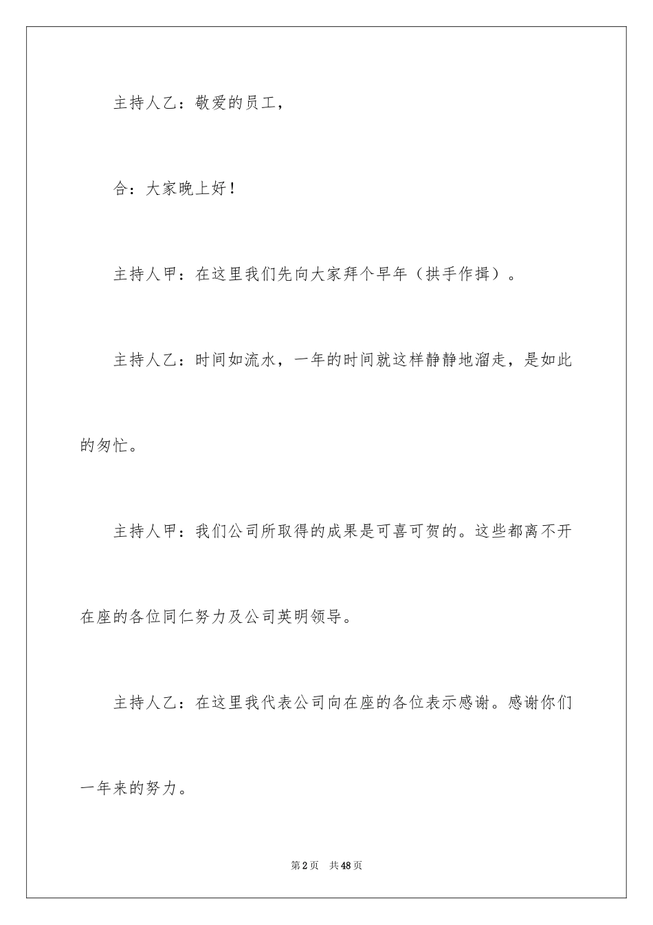 2024公司年会主持词_202_第2页