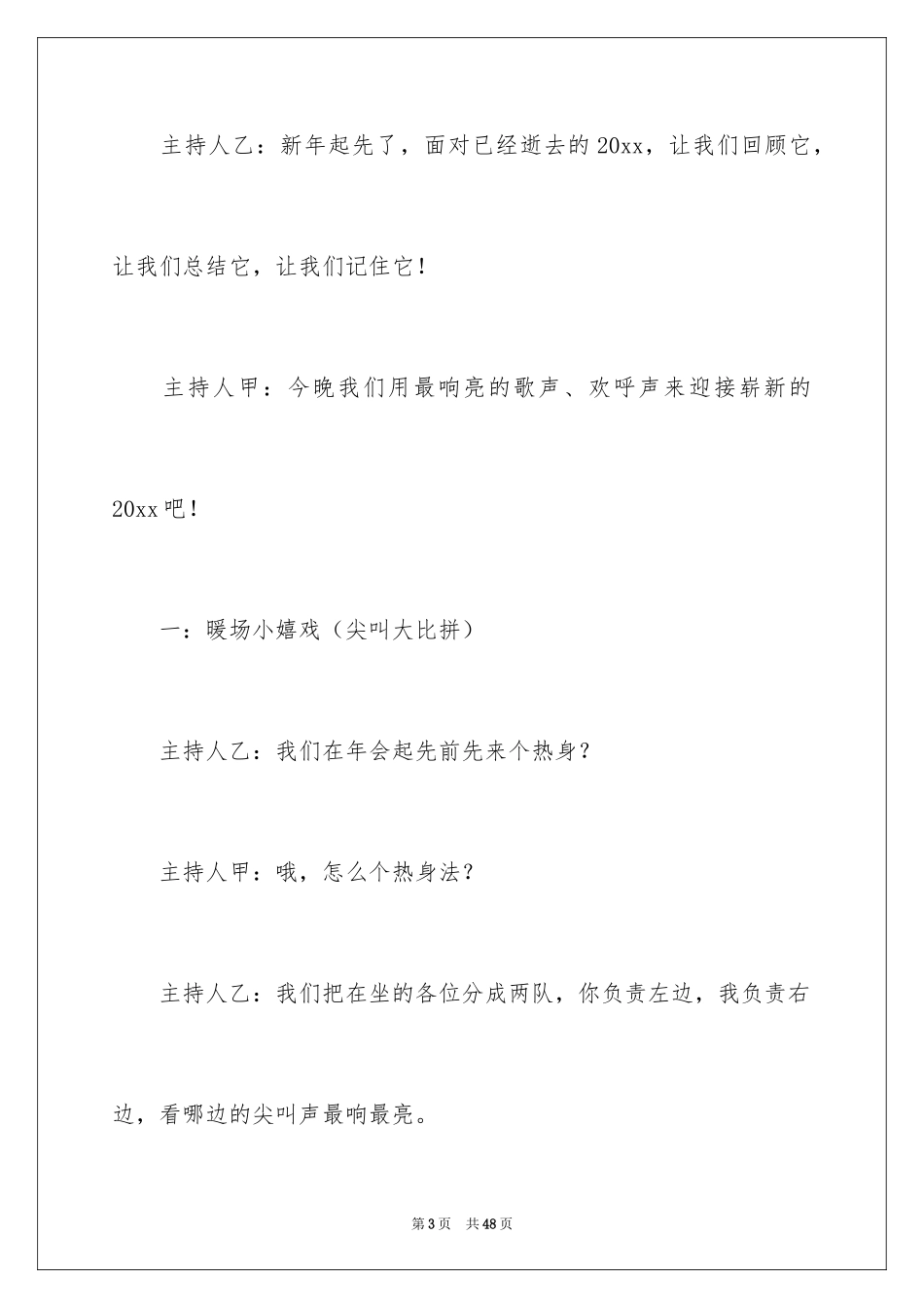 2024公司年会主持词_202_第3页