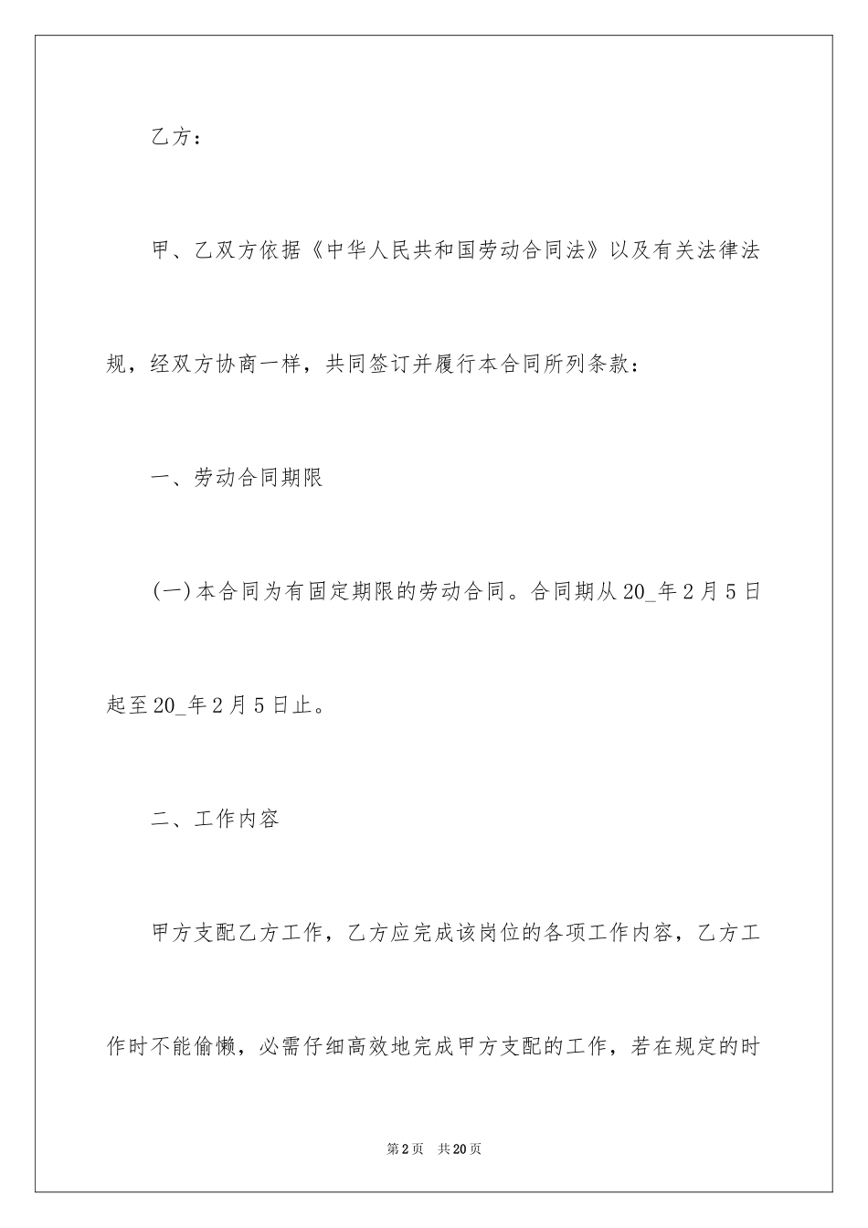 2024个人雇佣服务员合同_第2页