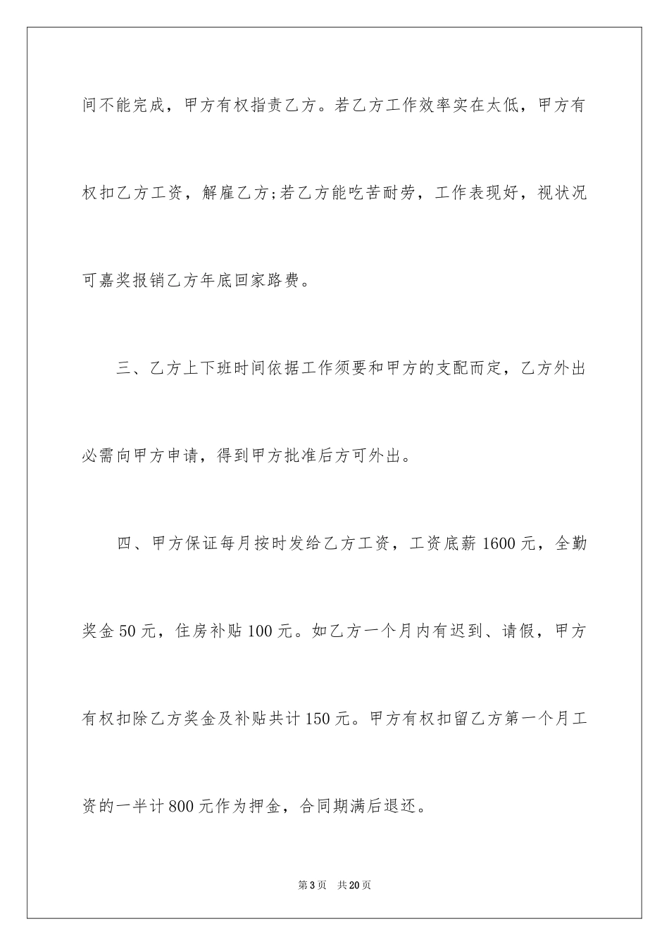 2024个人雇佣服务员合同_第3页