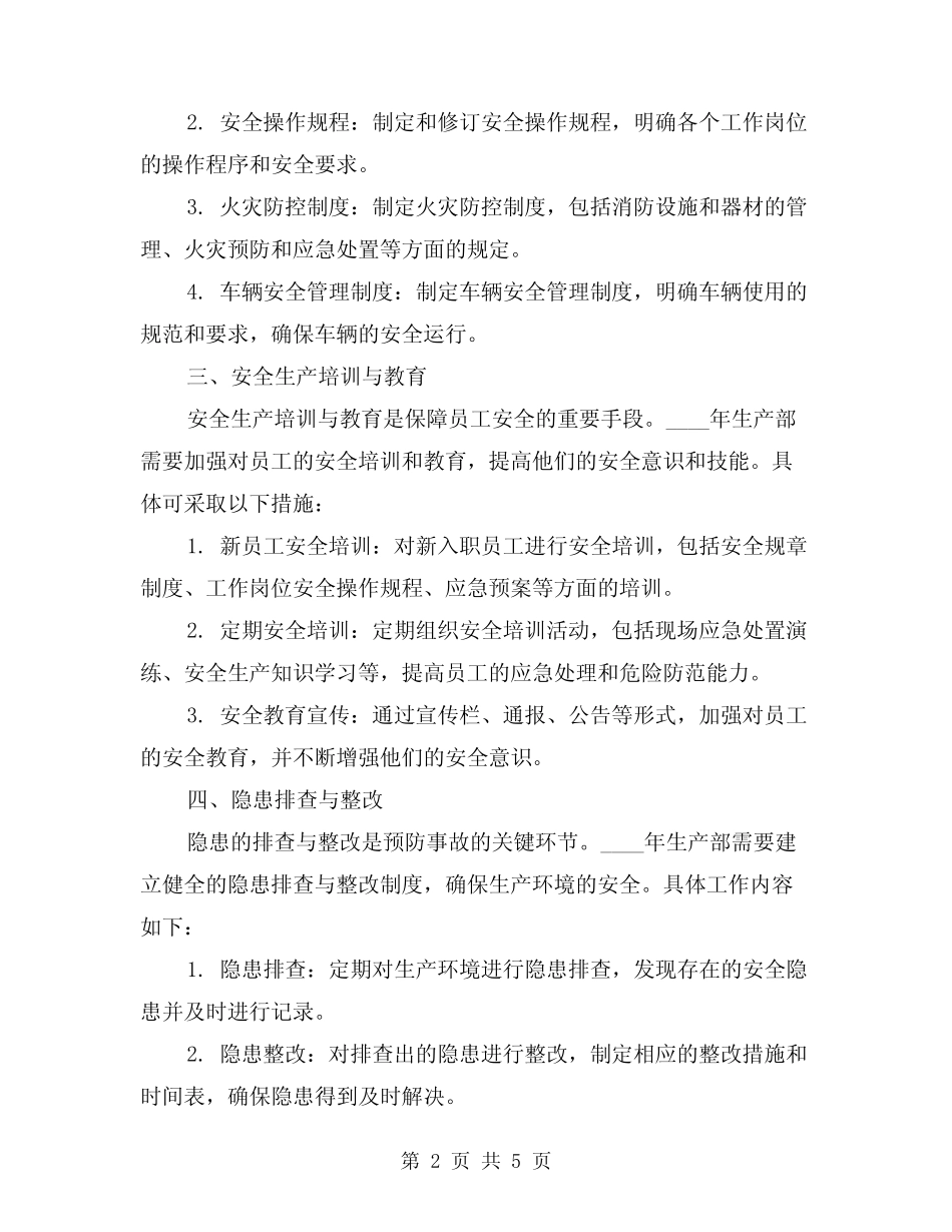 2024年生产部安全职责(2篇) _第2页