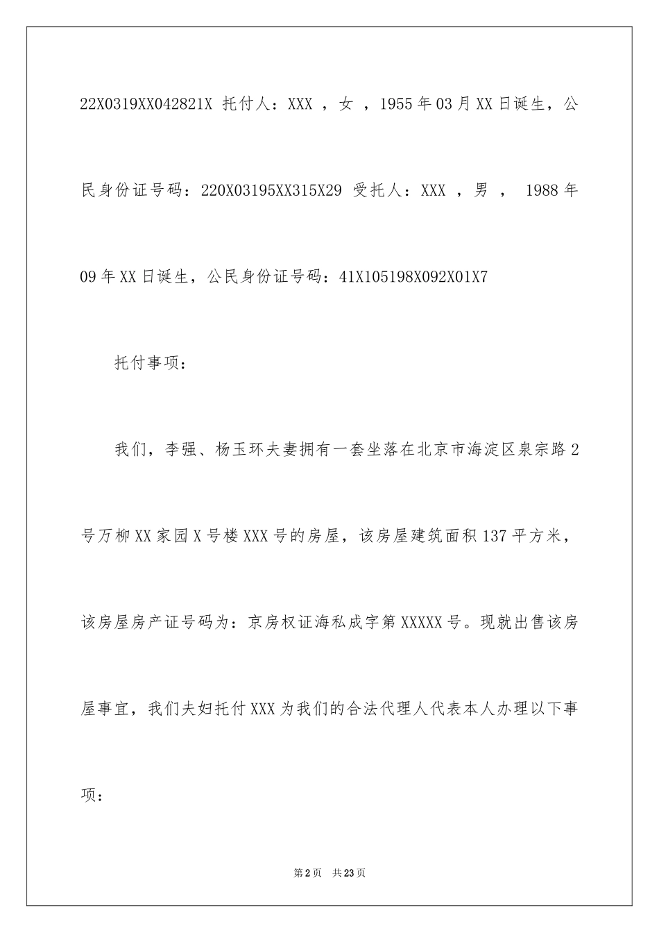 2024公证委托书_96_第2页