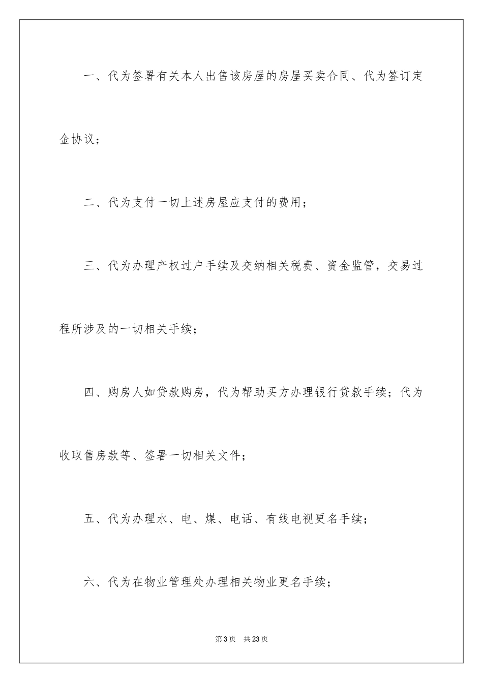 2024公证委托书_96_第3页