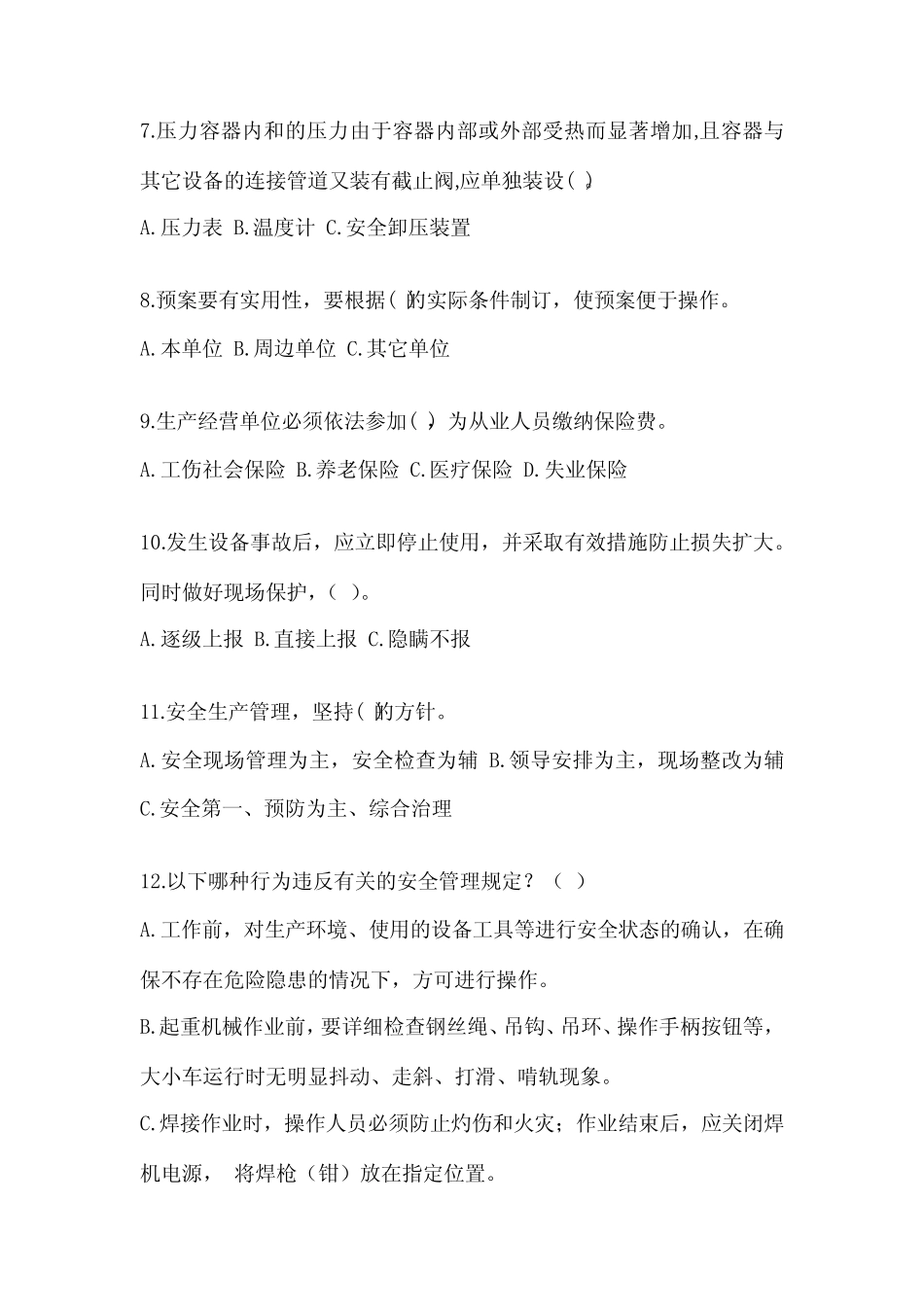 2024年员工三级安全培训考试题及答案(全优) _第2页