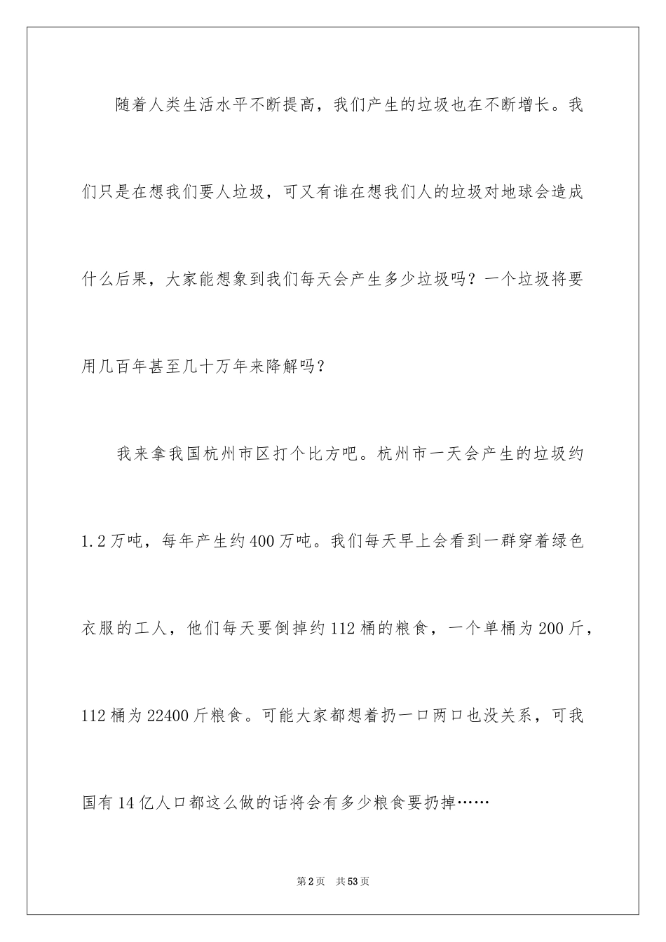 2024垃圾分类倡议书_155_第2页