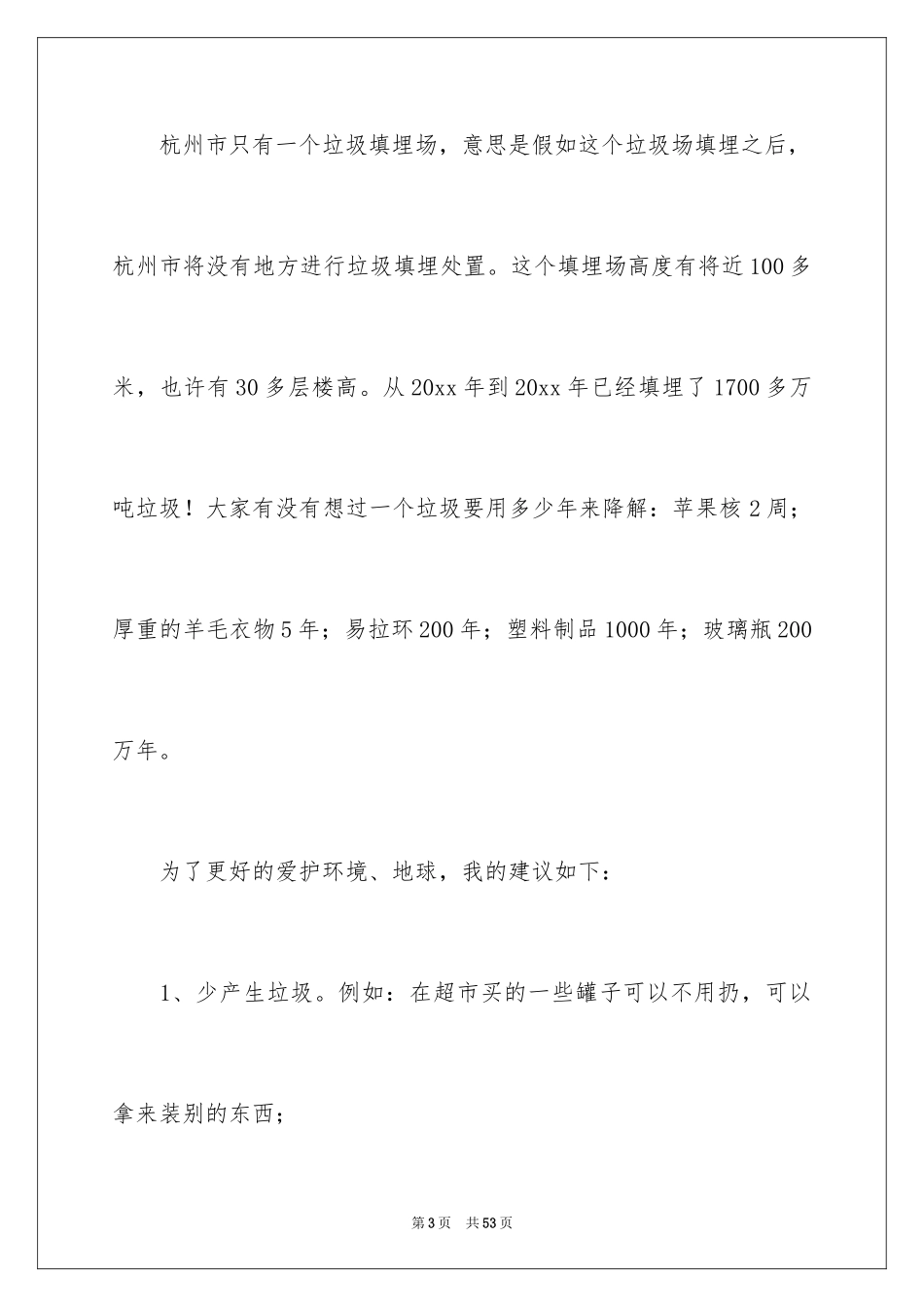 2024垃圾分类倡议书_155_第3页