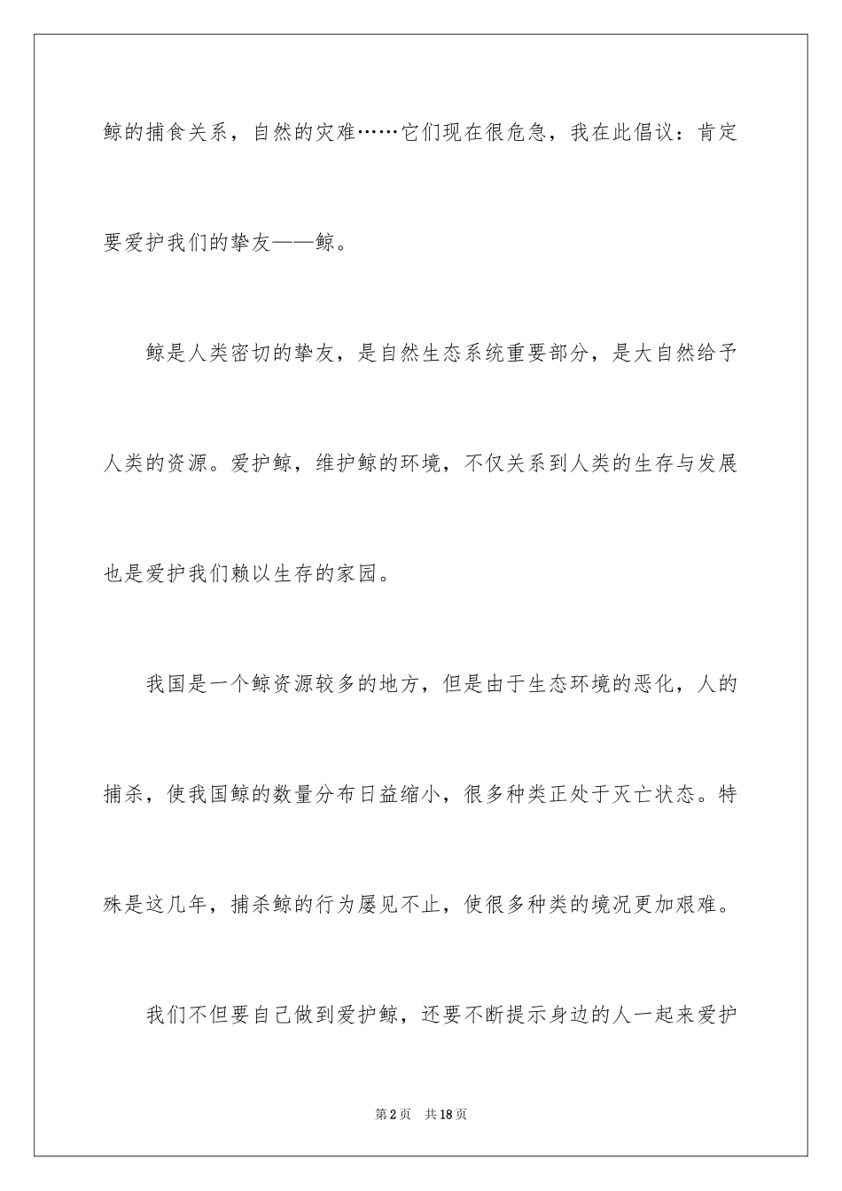 2024优秀学生建议书_第2页
