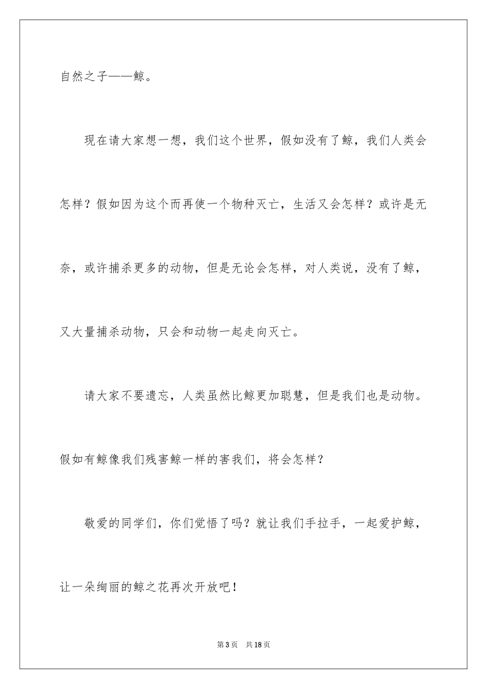 2024优秀学生建议书_第3页
