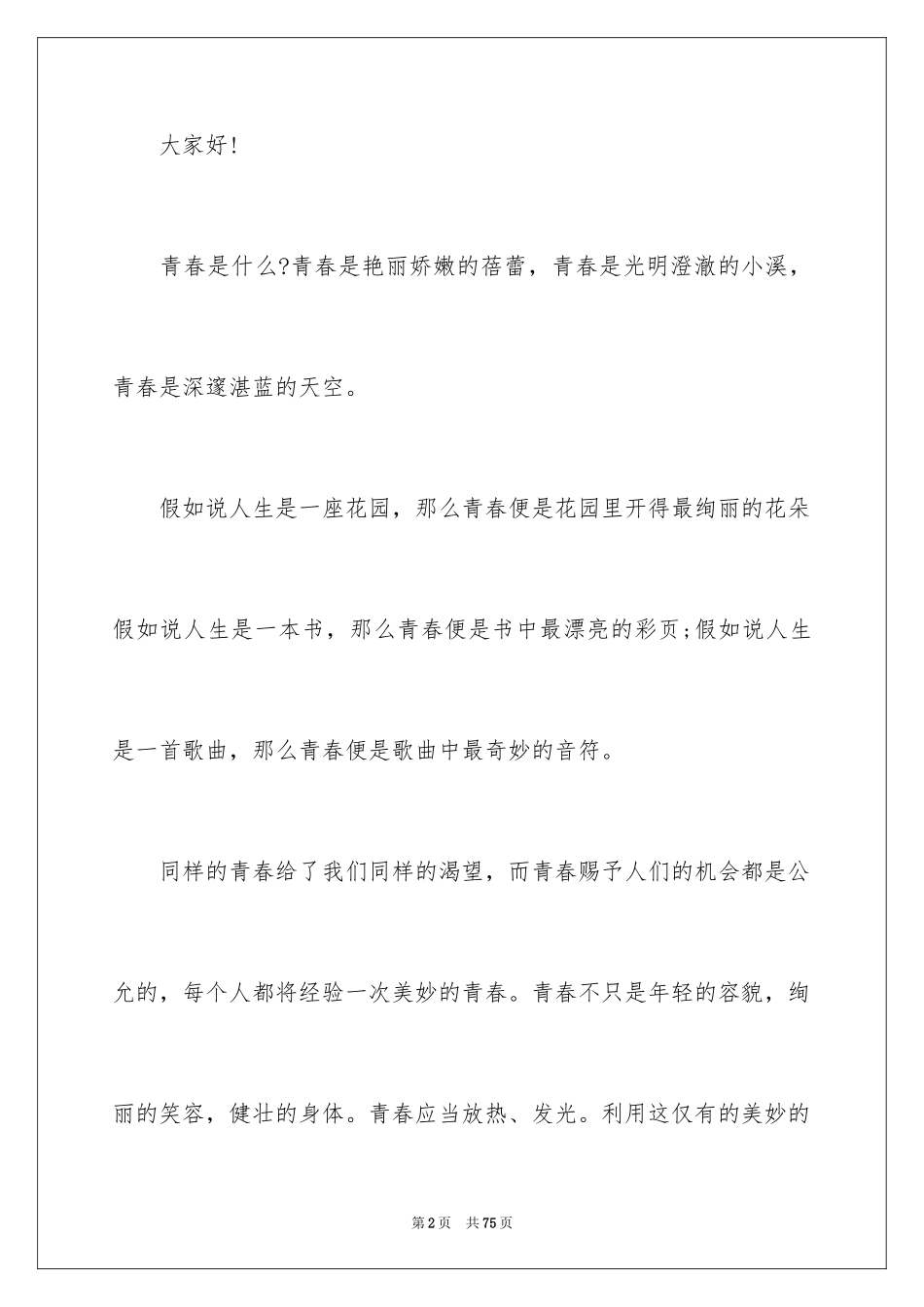 2024《我的青春我做主》演讲稿_第2页