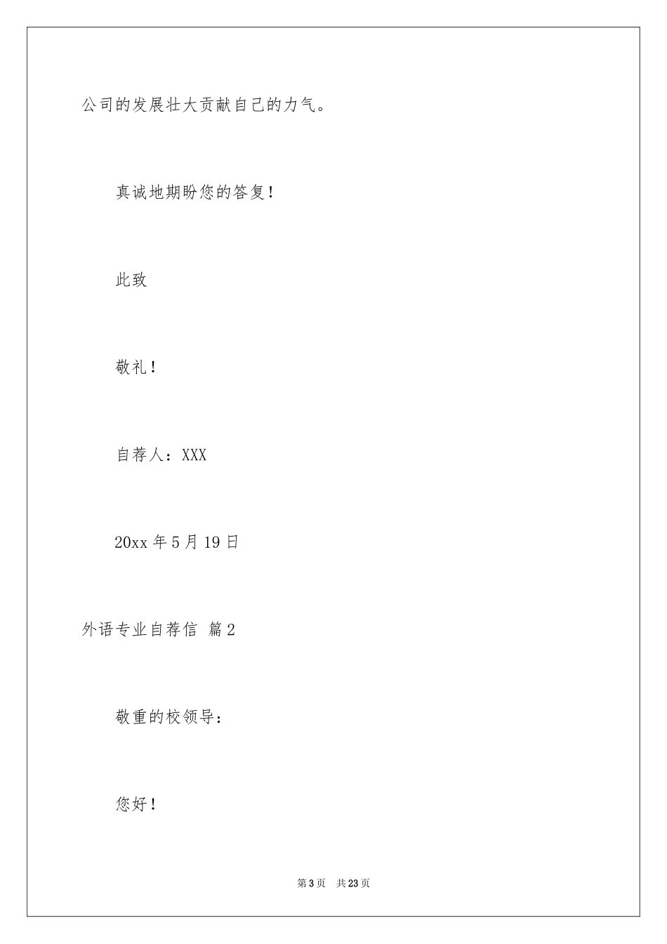 2024外语专业自荐信_4_第3页