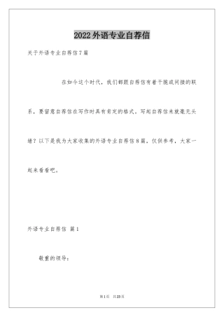 2024外语专业自荐信_4
