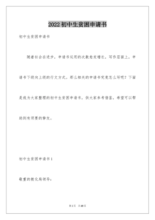 2024初中生贫困申请书_3