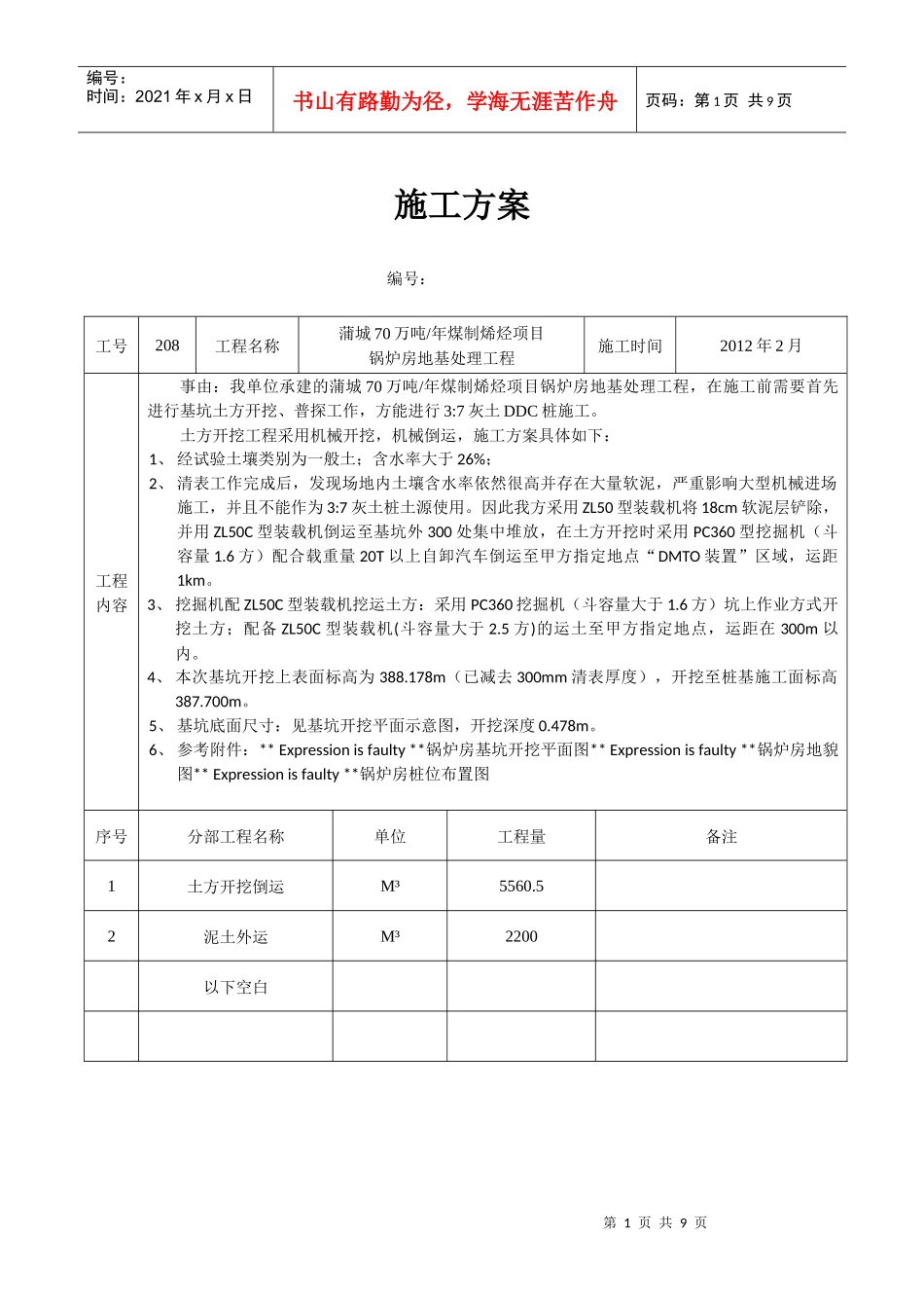 锅炉房施工方案_第1页