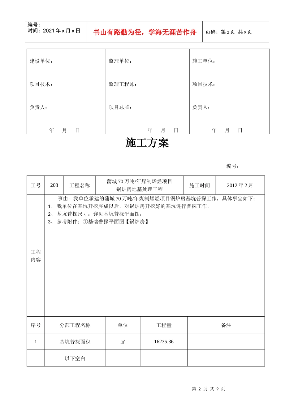 锅炉房施工方案_第2页