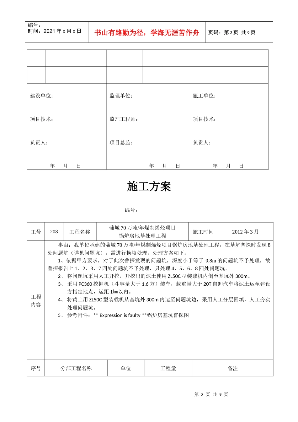 锅炉房施工方案_第3页