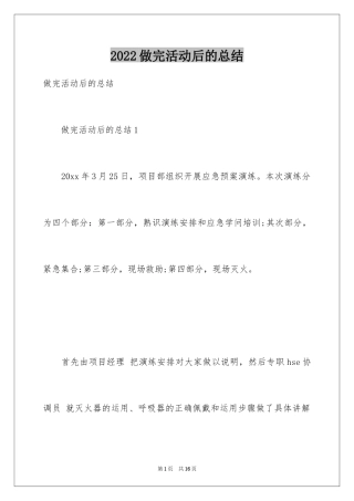 2024做完活动后的总结