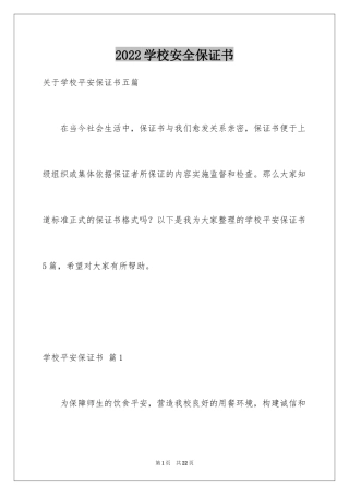 2024学校安全保证书_25