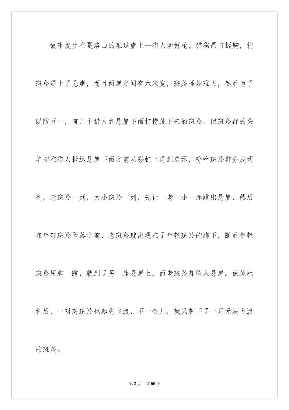 2024《斑羚飞渡》读后感_17_第2页