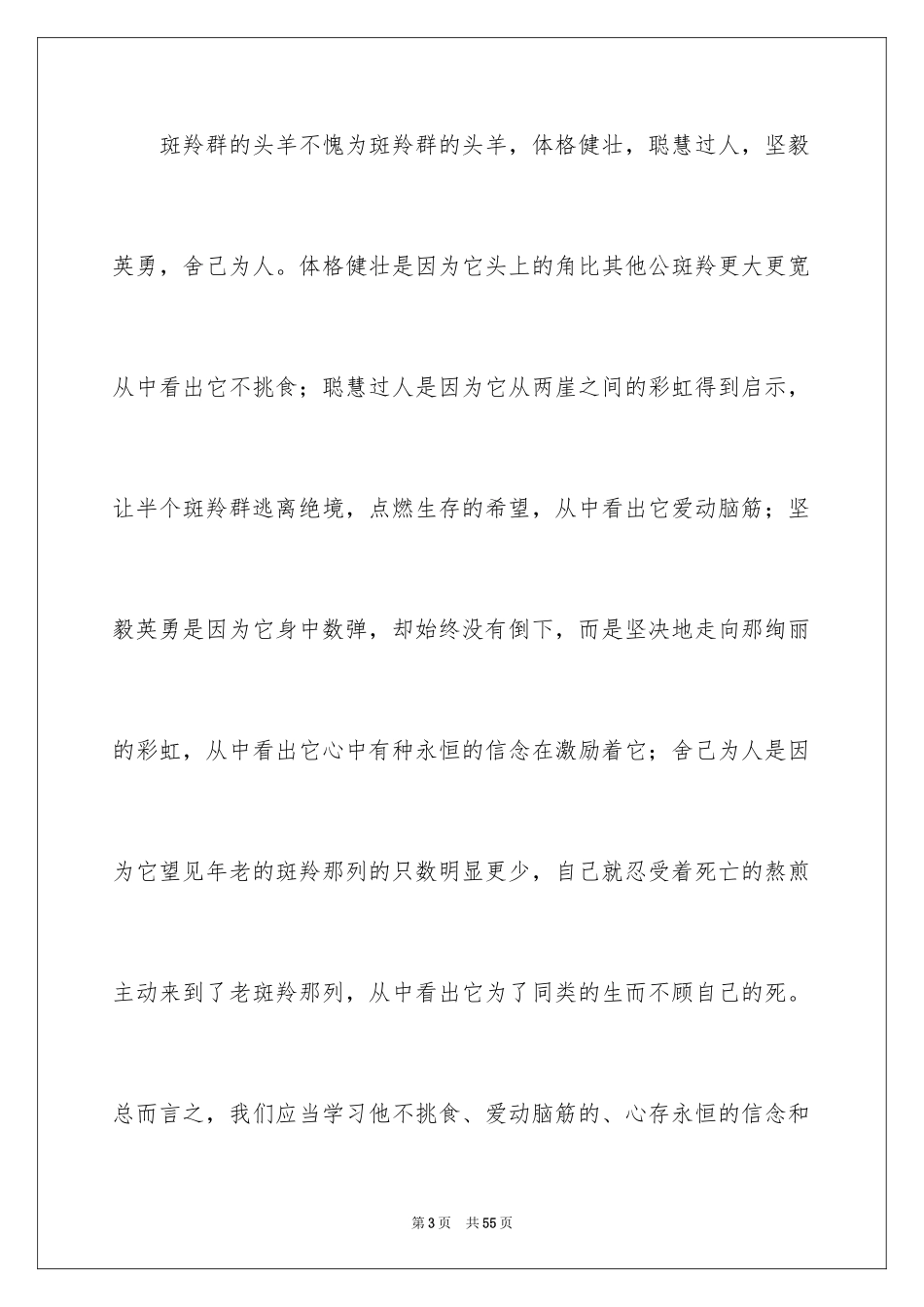 2024《斑羚飞渡》读后感_17_第3页