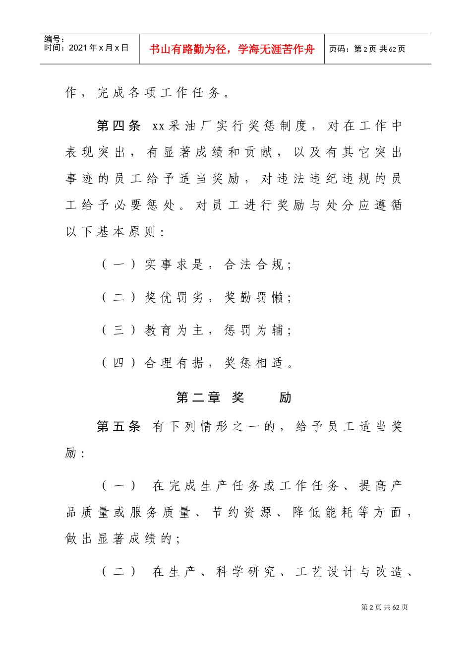 采油厂员工奖惩暂行办法_第2页