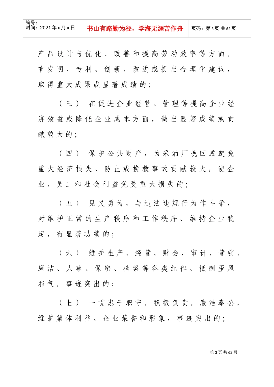 采油厂员工奖惩暂行办法_第3页
