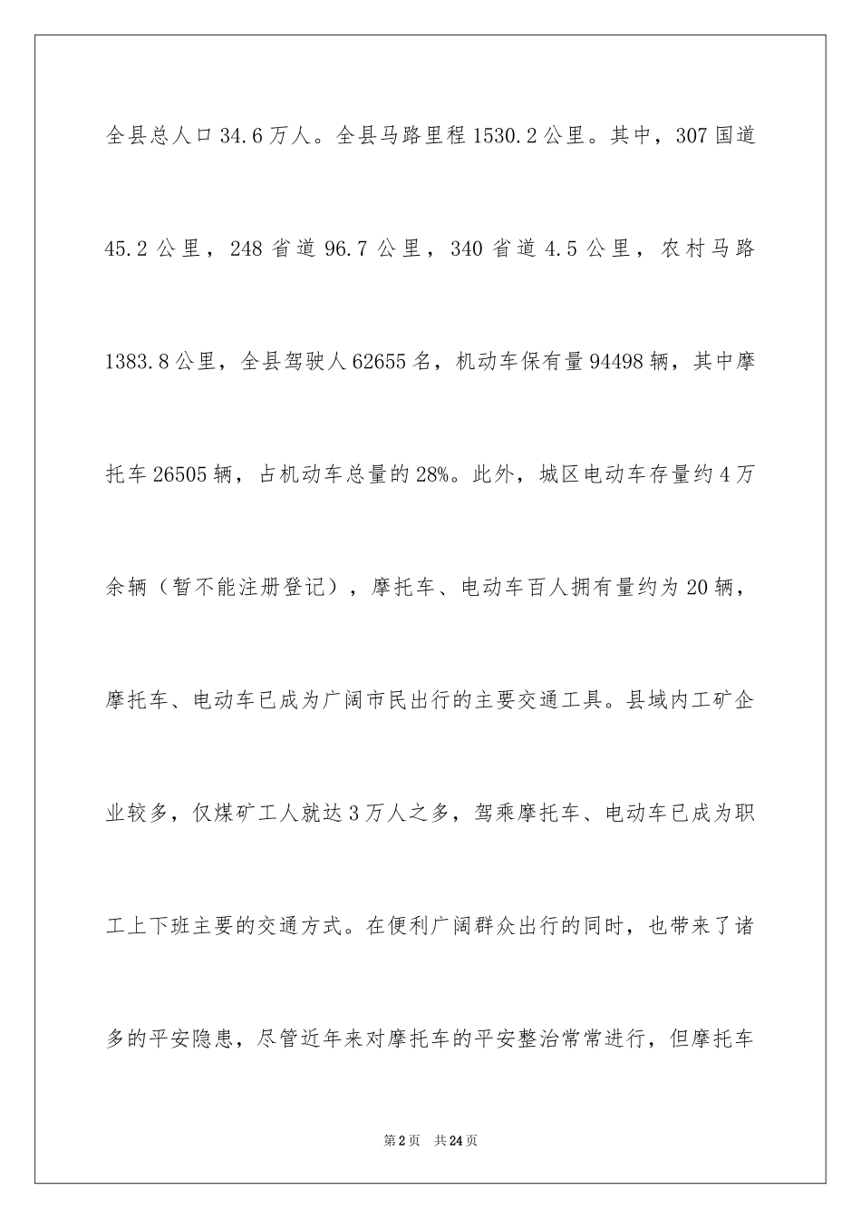 2024一盔一带工作总结_第2页