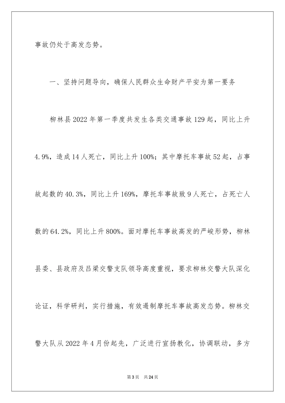 2024一盔一带工作总结_第3页