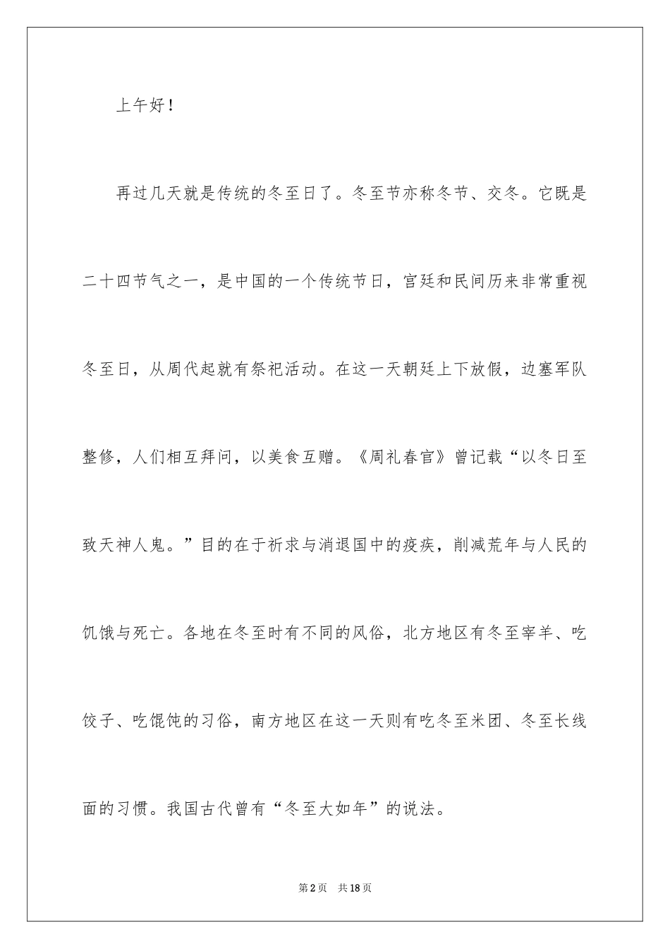 2024以冬至为主题的演讲稿_第2页