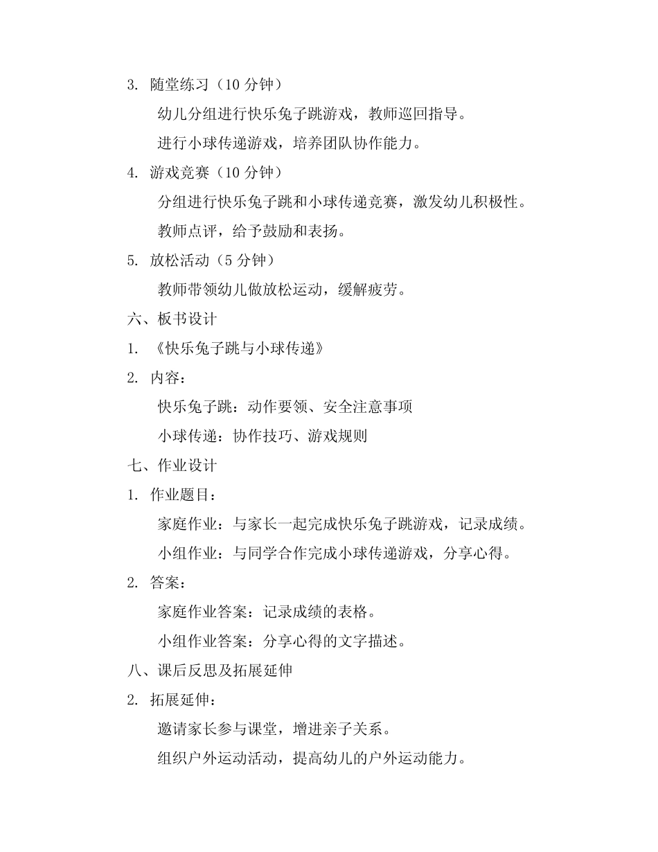 2024年幼儿园大班体育游戏教案真题 _第2页