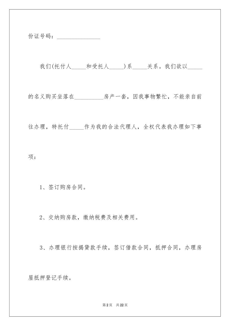 2024公证处委托书_49_第2页
