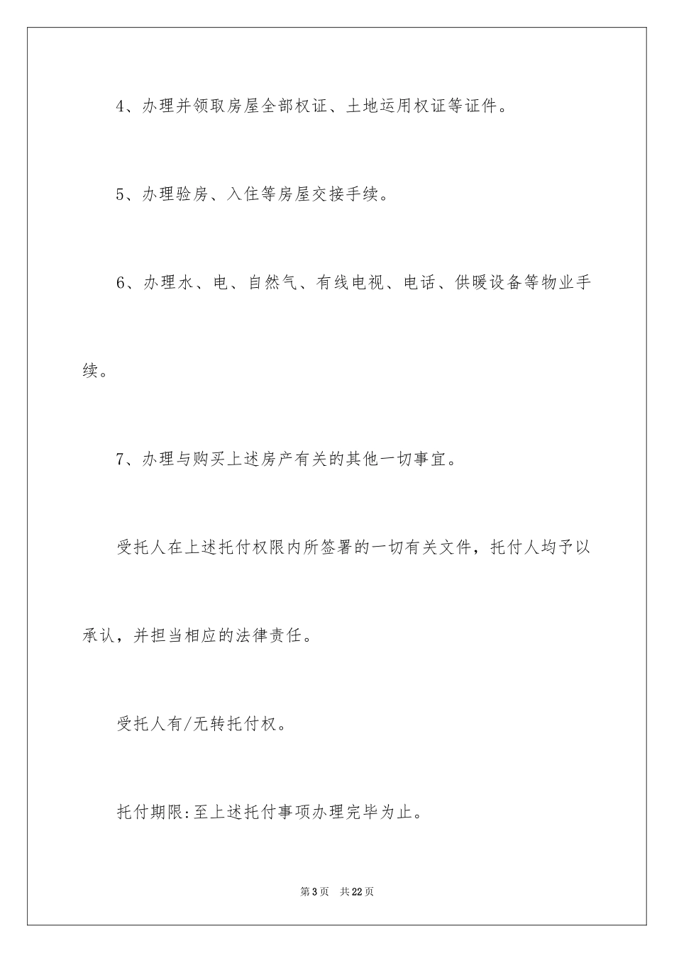2024公证处委托书_49_第3页
