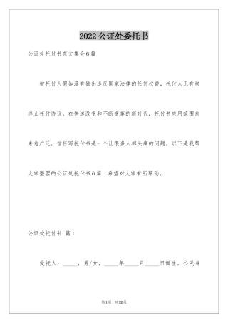2024公证处委托书_49