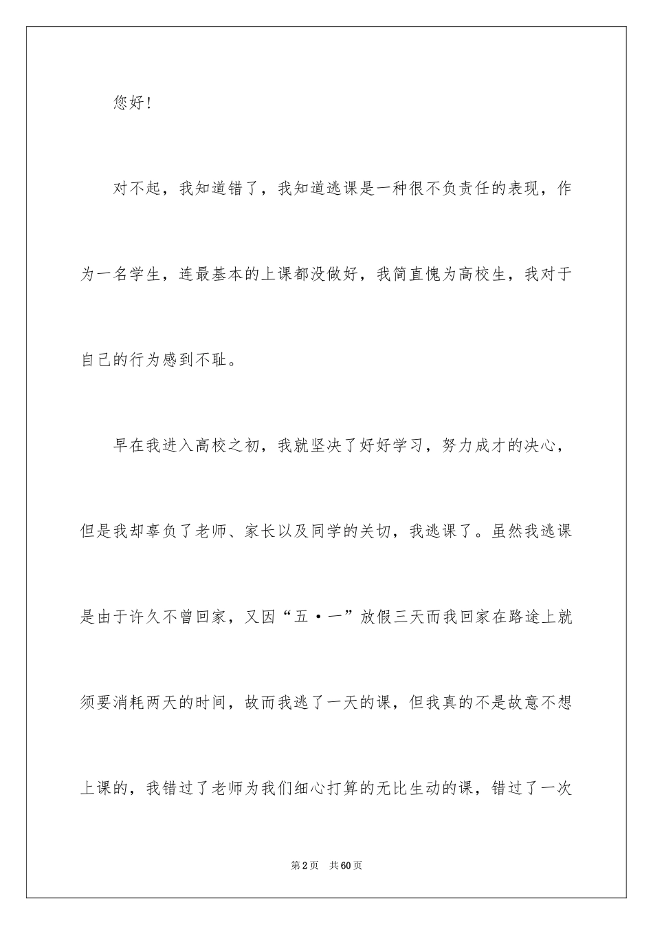 2024学生逃课检讨书_23_第2页