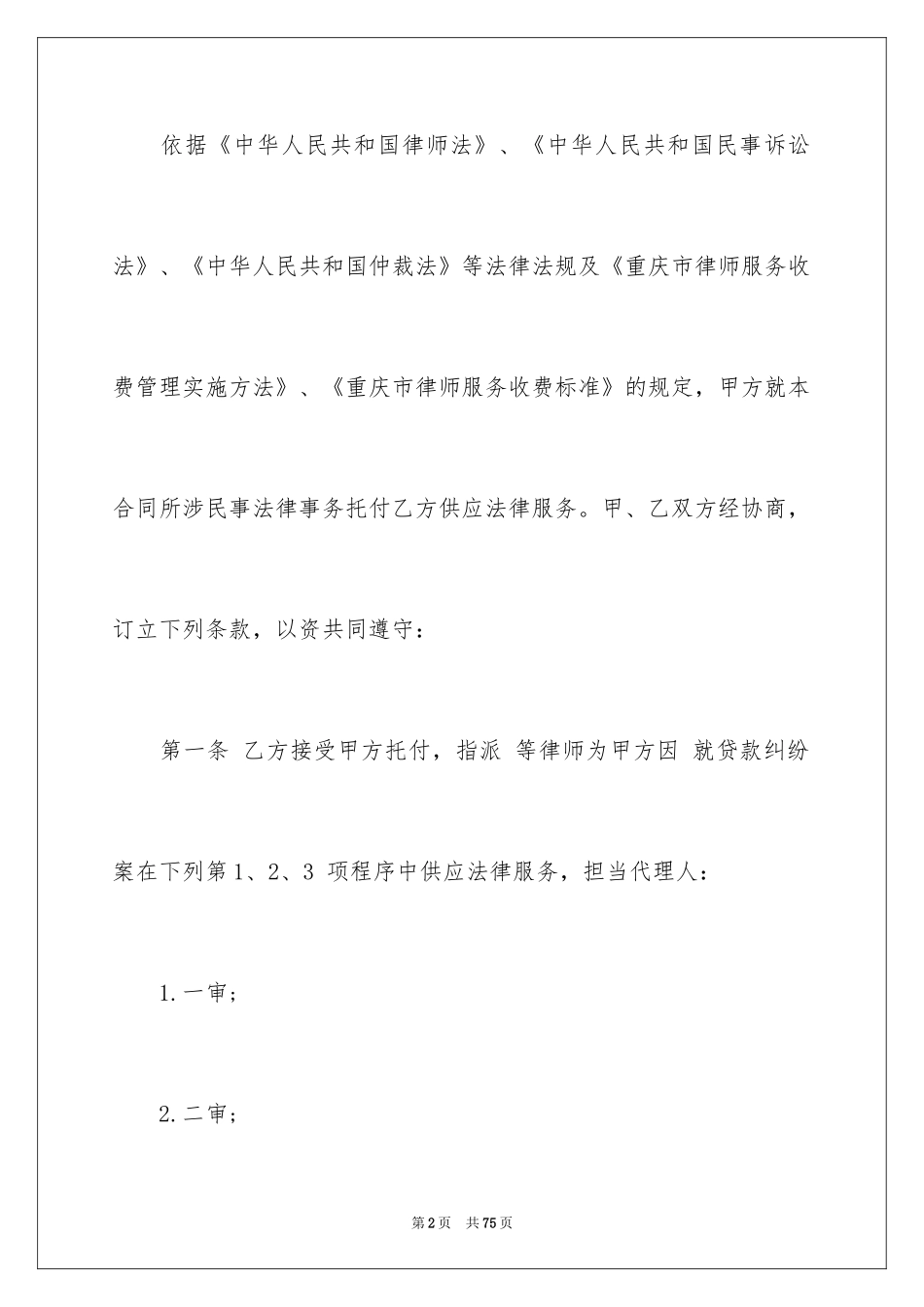 2024委托服务合同_83_第2页