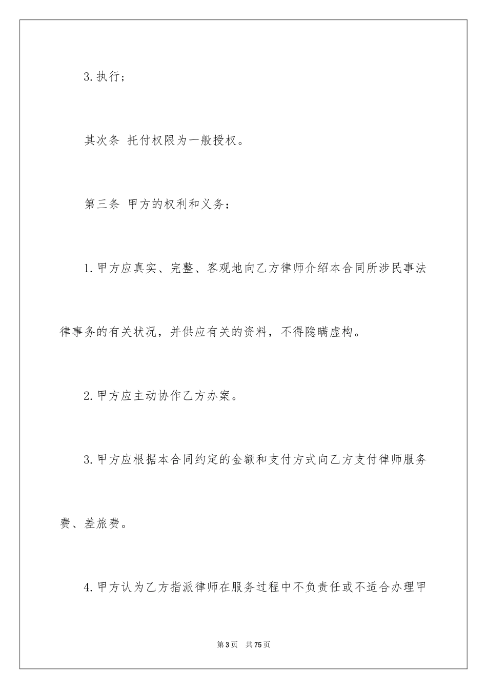 2024委托服务合同_83_第3页