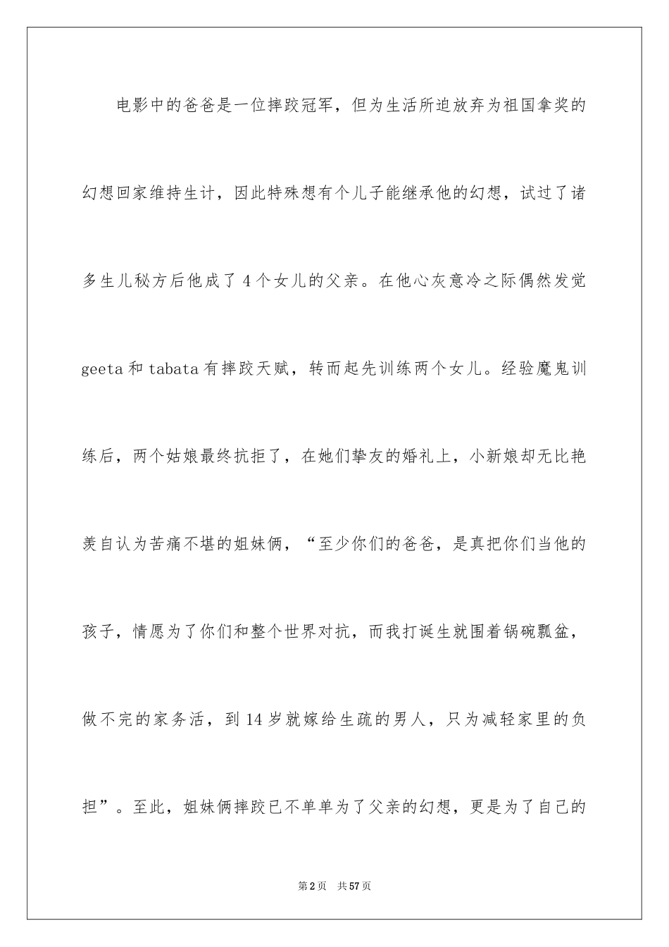 2024《摔跤吧爸爸》观后感_42_第2页