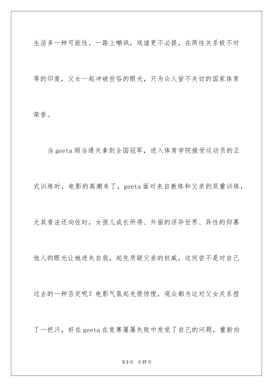 2024《摔跤吧爸爸》观后感_42_第3页