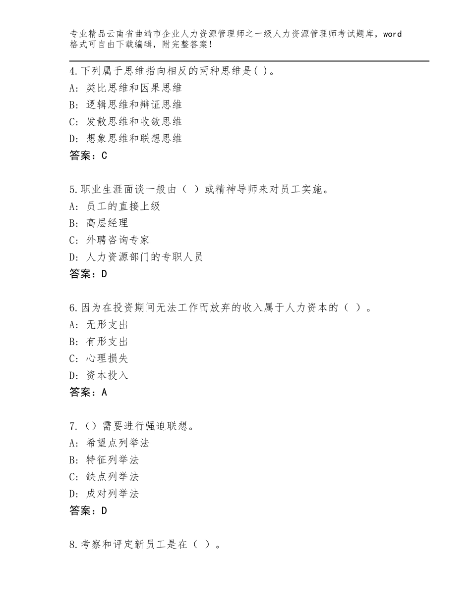 2024年云南省曲靖市企业人力资源管理师之一级人力资源管理师考试大全【满分必刷】_第2页