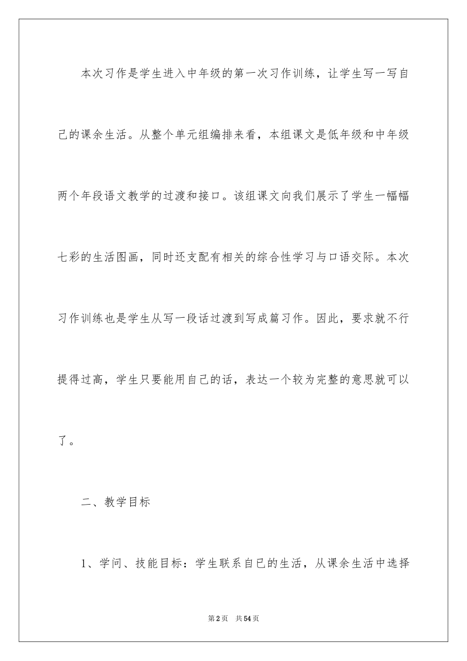 2024《我的课余生活》教学设计_1_第2页