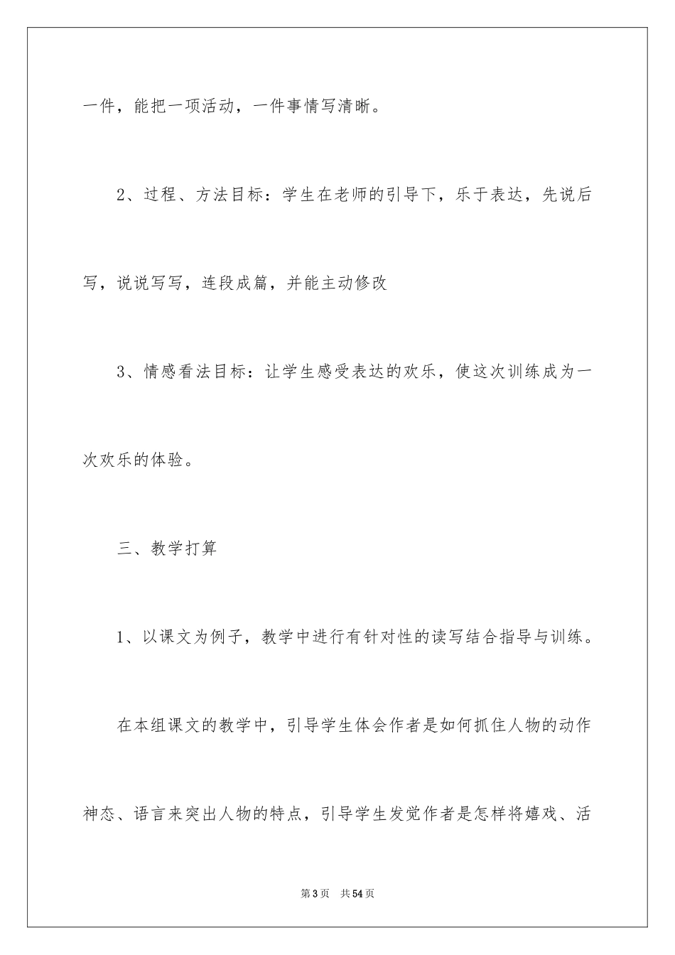 2024《我的课余生活》教学设计_1_第3页