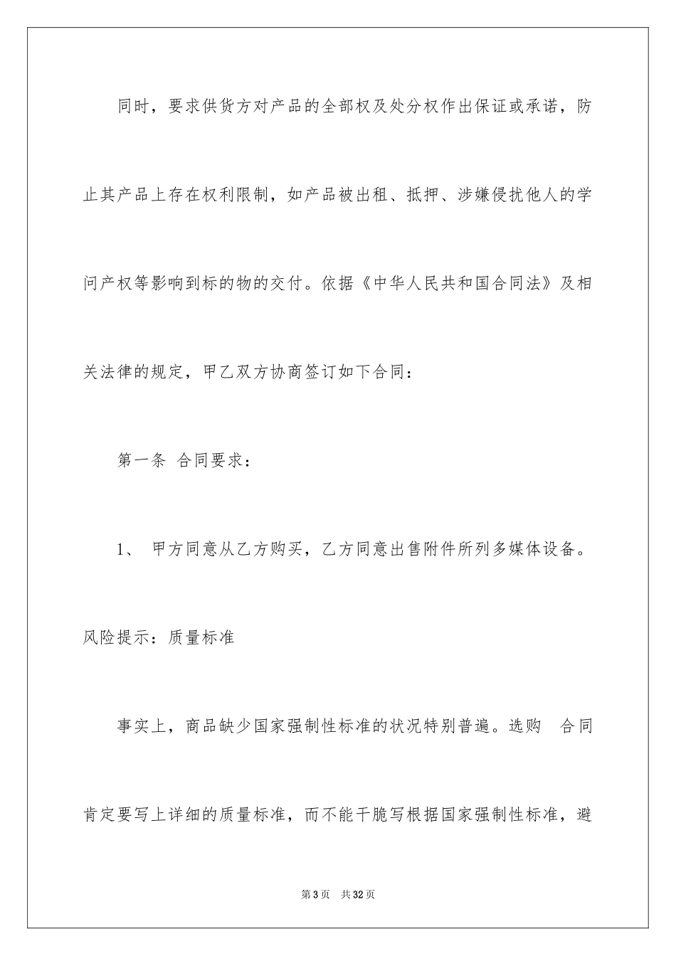 2024多媒体设备采购合同_1_第3页