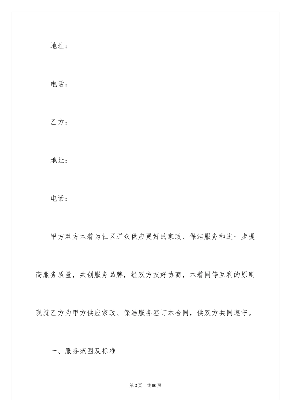 2024保洁服务合同_13_第2页