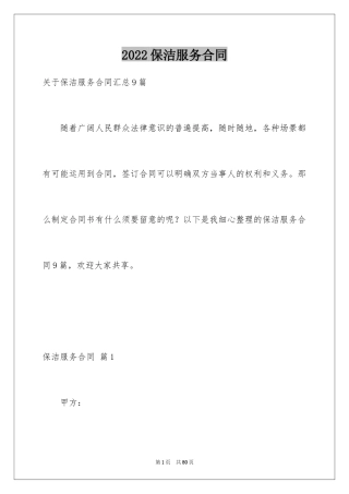 2024保洁服务合同_13