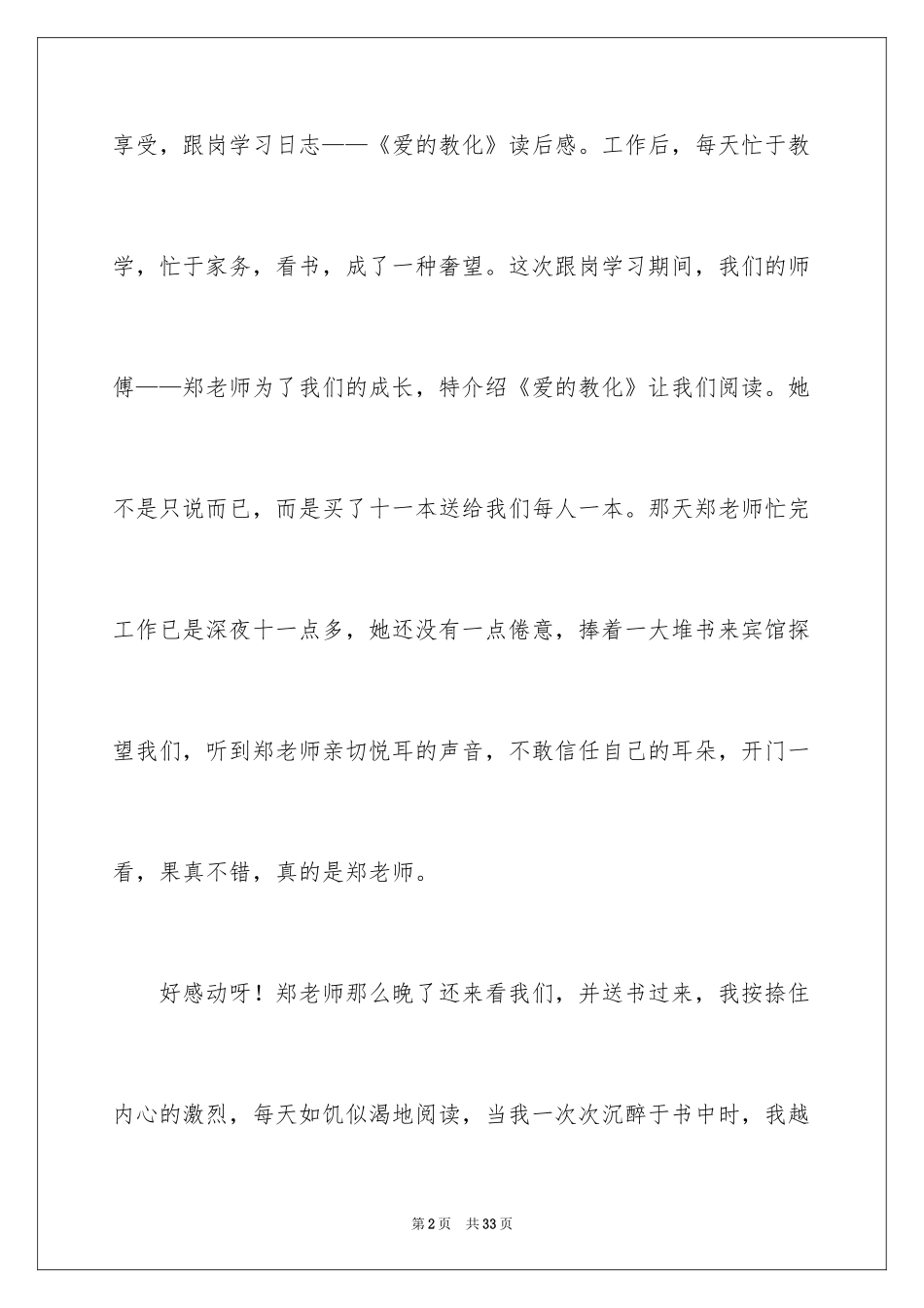 2024《爱的教育》初中读后感_第2页